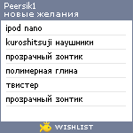 My Wishlist - peersik1