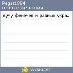 My Wishlist - pegas1984