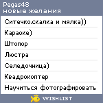 My Wishlist - pegas48