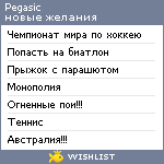 My Wishlist - pegasic