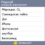 My Wishlist - pegasjuli