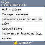 My Wishlist - peggy