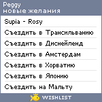 My Wishlist - peggyboo