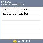 My Wishlist - pegucka