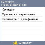 My Wishlist - pehteleva