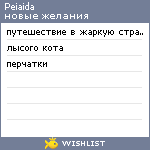 My Wishlist - peiaida