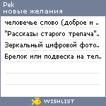 My Wishlist - pek