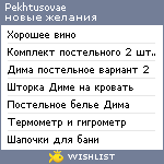 My Wishlist - pekhtusovae