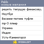 My Wishlist - peklo