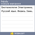 My Wishlist - pekolia