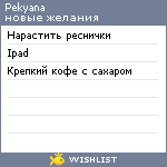 My Wishlist - pekyana