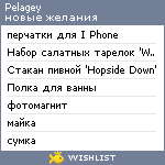 My Wishlist - pelagey