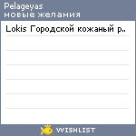 My Wishlist - pelageyas