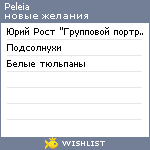 My Wishlist - peleia