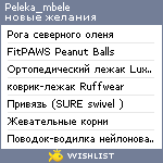 My Wishlist - peleka_mbele