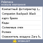 My Wishlist - pelemexa