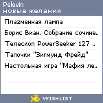 My Wishlist - pelevin