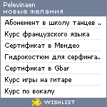 My Wishlist - pelevinaen