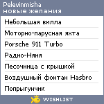 My Wishlist - pelevinmisha