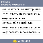 My Wishlist - pelikan