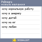 My Wishlist - pelinegra