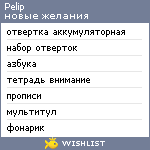 My Wishlist - pelip