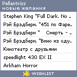 My Wishlist - pellantriss