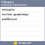 My Wishlist - pellogeya