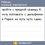 My Wishlist - pelman
