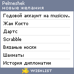 My Wishlist - pelmeshek