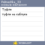 My Wishlist - pelmeshka_33