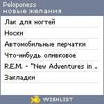 My Wishlist - peloponess