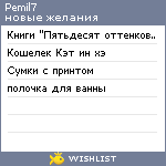 My Wishlist - pemil7