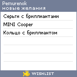 My Wishlist - pemurenok