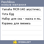 My Wishlist - penchilova