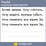 My Wishlist - pendal