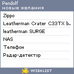 My Wishlist - pendolf