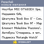 My Wishlist - penechek