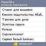 My Wishlist - penechka