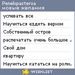 My Wishlist - penelopasterva