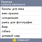 My Wishlist - penemue