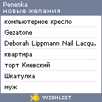 My Wishlist - penenka