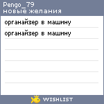 My Wishlist - pengo_79