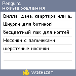 My Wishlist - penguin1