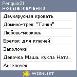 My Wishlist - penguin21