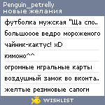 My Wishlist - penguin_petrelly