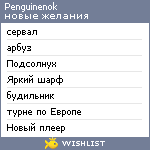 My Wishlist - penguinenok