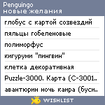 My Wishlist - penguingo