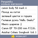 My Wishlist - penguinika