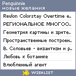 My Wishlist - penguinnie